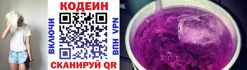 Codein напиток Lean (лин)  Воскресенск 